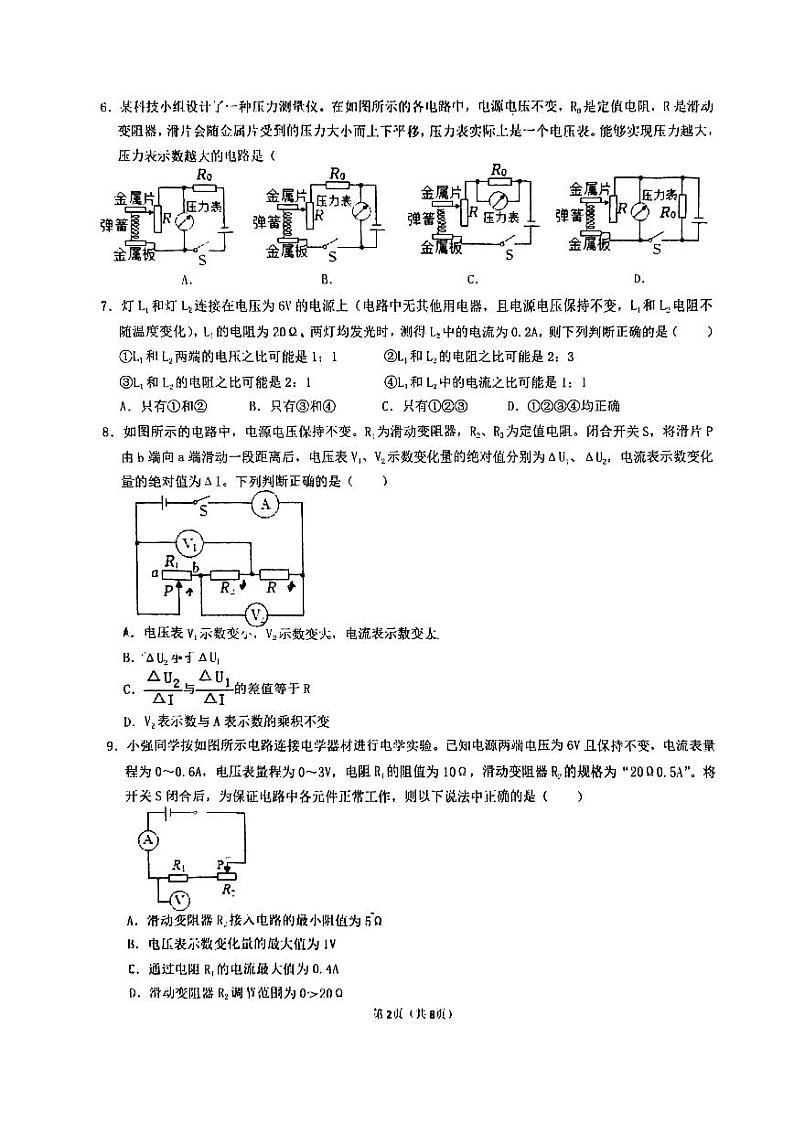 重庆市第八中学校2022-2023学年九年级上学期期中复习物理试卷02