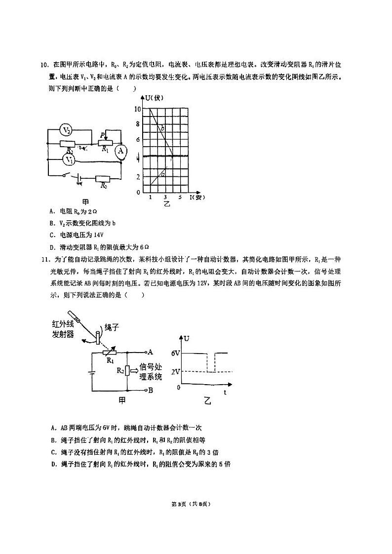 重庆市第八中学校2022-2023学年九年级上学期期中复习物理试卷03