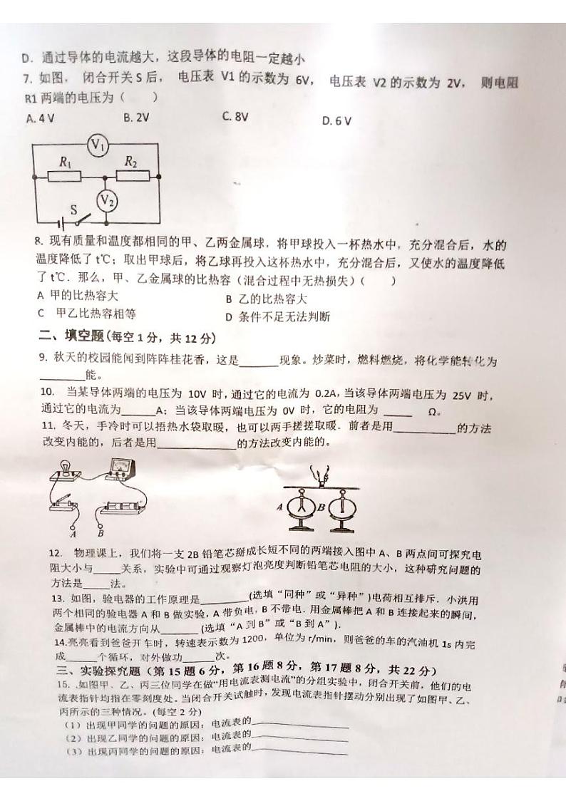 重庆市江津白沙中学2022-2023学年九年级上学期期中物理试题第2页