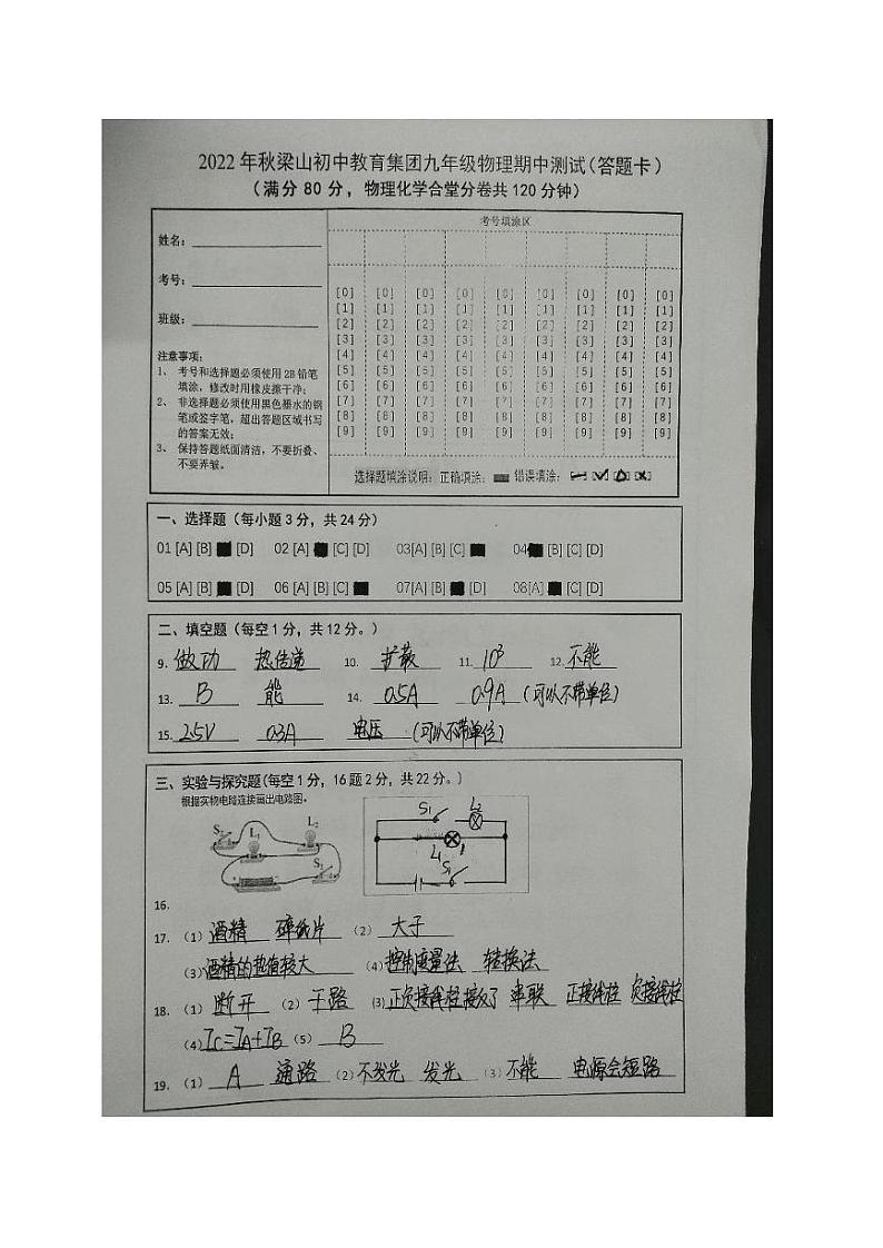 重庆市梁平区梁山初中教育集团2022-2023学年九年级上学期期中测试物理试题01