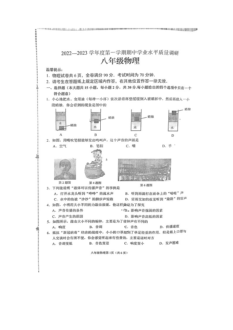 江苏省连云港市 2022一2023学年度上学期期中学业水平质量调研八年级物理试卷（含答案）01
