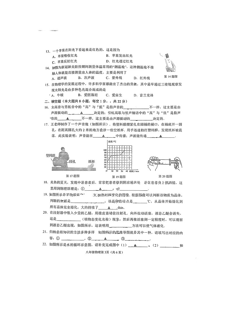 江苏省连云港市 2022一2023学年度上学期期中学业水平质量调研八年级物理试卷（含答案）03