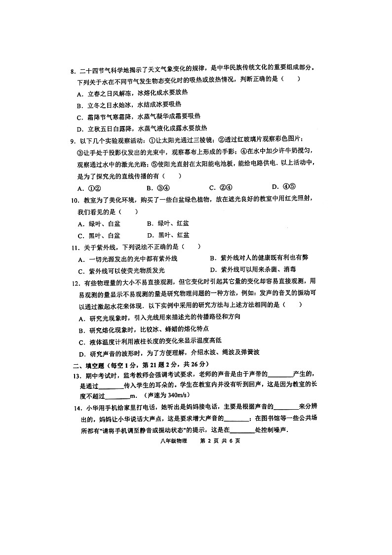 江苏徐州市区2022—2023学年八年级上学期物理期中检测第2页