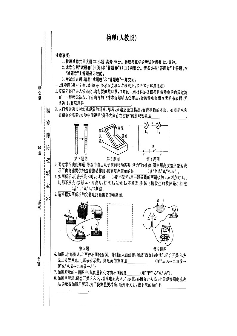 安徽省滁州市五校2022-2023学年九年级上学期期中联考物理试卷(含答案)01