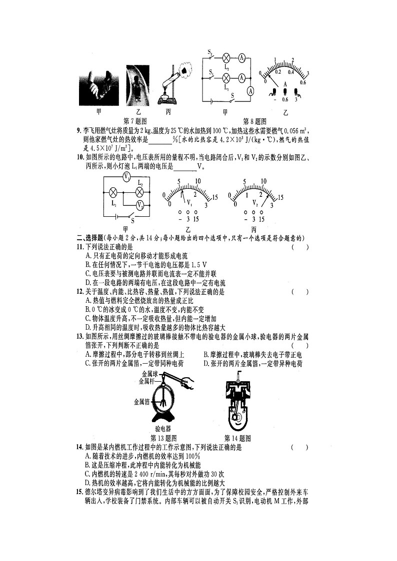 安徽省滁州市五校2022-2023学年九年级上学期期中联考物理试卷(含答案)02