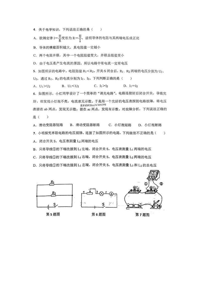 2022年西工大附中九上物理期中试卷第2页