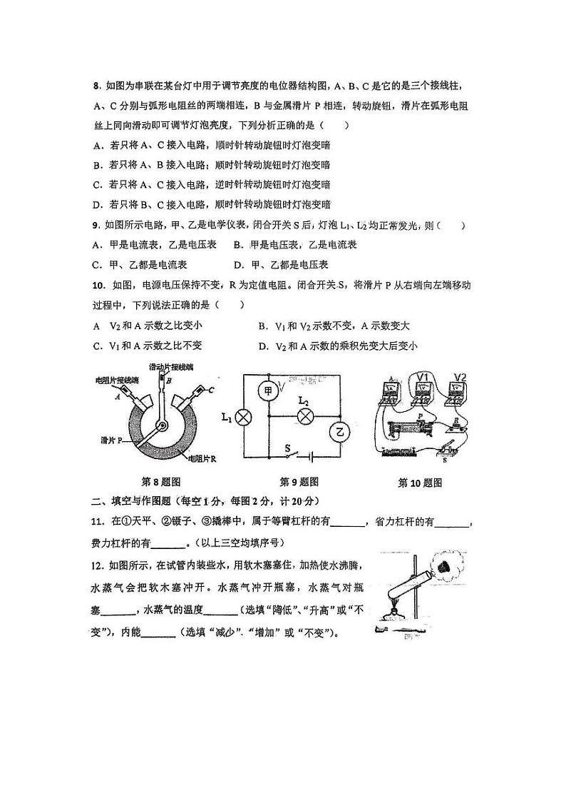 2022年西工大附中九上物理期中试卷第3页