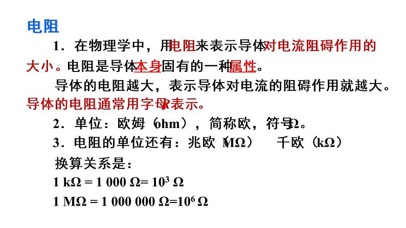 第3节 电阻第8页