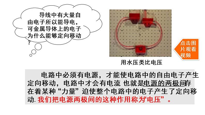 第1节 电压课件第8页