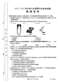 山西省运城市平陆县2022-2023学年九年级期中评估检测题 物理试题无答案