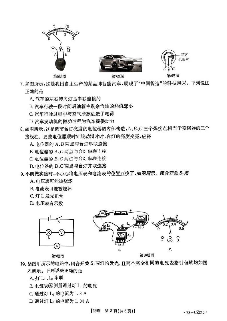 山西省运城市平陆县2022-2023学年九年级期中评估检测题 物理试题无答案02