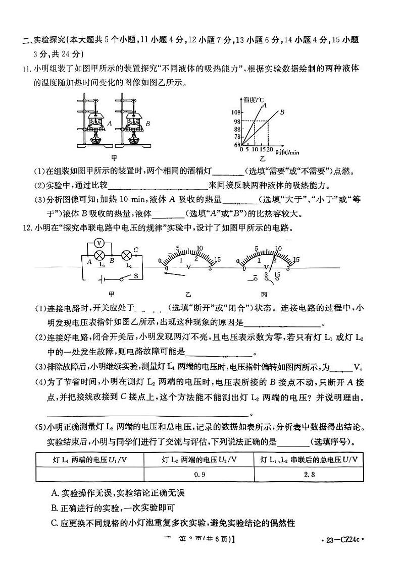 山西省运城市平陆县2022-2023学年九年级期中评估检测题 物理试题无答案03