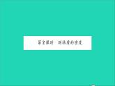 2022八年级物理全册第五章质量与密度第三节科学探究物质的密度第2课时测物质的密度习题课件新版沪科版