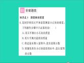 2022八年级物理全册第五章质量与密度第三节科学探究物质的密度第2课时测物质的密度习题课件新版沪科版
