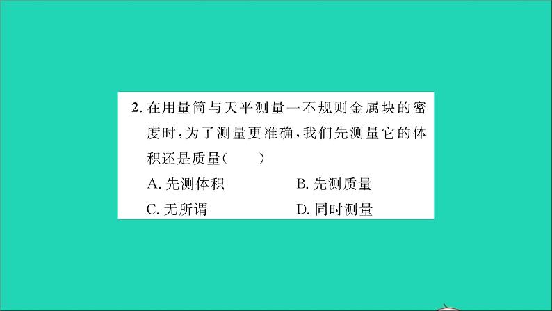 2022八年级物理全册第五章质量与密度第三节科学探究物质的密度第2课时测物质的密度习题课件新版沪科版第3页