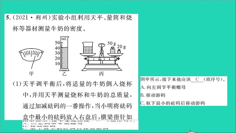 2022八年级物理全册第五章质量与密度第三节科学探究物质的密度第2课时测物质的密度习题课件新版沪科版第6页