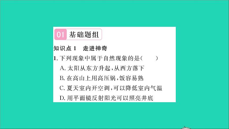 2022八年级物理全册第一章打开物理世界的大门习题课件新版沪科版02