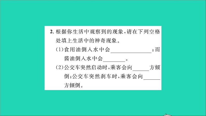 2022八年级物理全册第一章打开物理世界的大门习题课件新版沪科版03