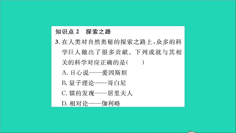 2022八年级物理全册第一章打开物理世界的大门习题课件新版沪科版04