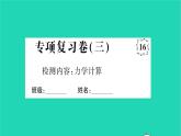 2022八年级物理全册专项复习卷三习题课件新版沪科版