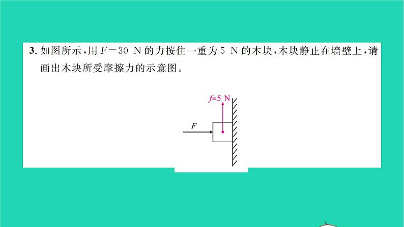 2022八年级物理全册专项复习卷一习题课件新版沪科版04