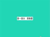 2022九年级物理全册专项一图像与作图题习题课件新版北师大版