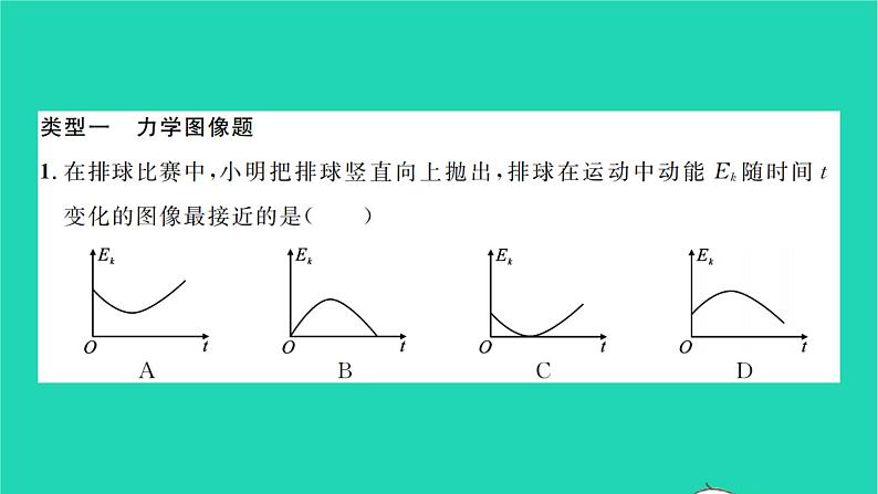 2022九年级物理全册专项一图像与作图题习题课件新版北师大版03