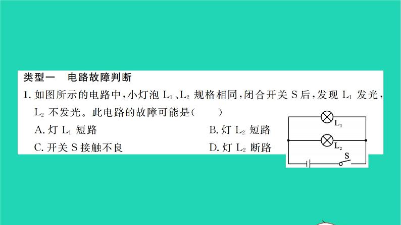 2022九年级物理全册专项二电表示数变化与电路故障判断习题课件新版北师大版02