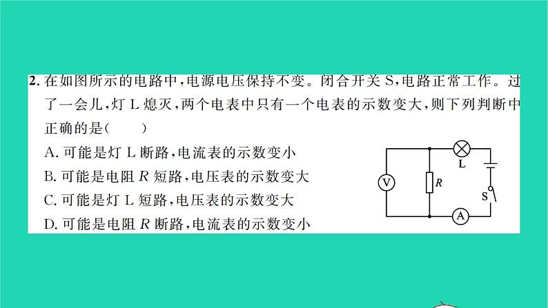 2022九年级物理全册专项二电表示数变化与电路故障判断习题课件新版北师大版03