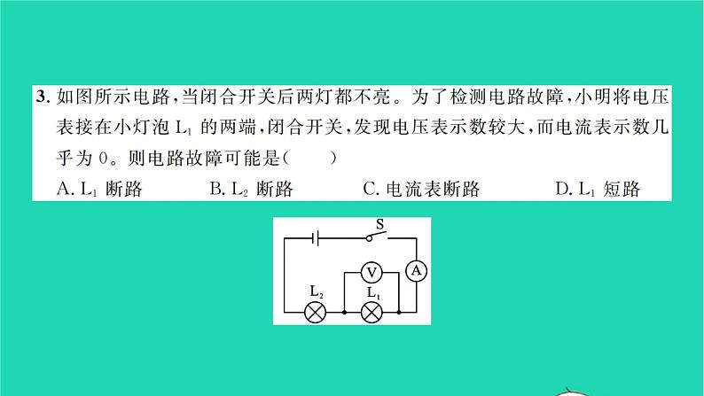 2022九年级物理全册专项二电表示数变化与电路故障判断习题课件新版北师大版04