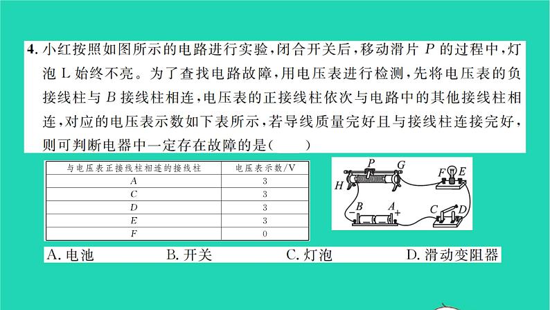 2022九年级物理全册专项二电表示数变化与电路故障判断习题课件新版北师大版05