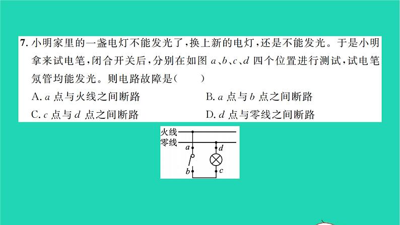 2022九年级物理全册专项二电表示数变化与电路故障判断习题课件新版北师大版08