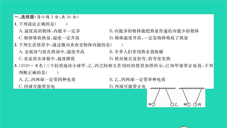 2022九年级物理全册综合检测习题课件新版北师大版02