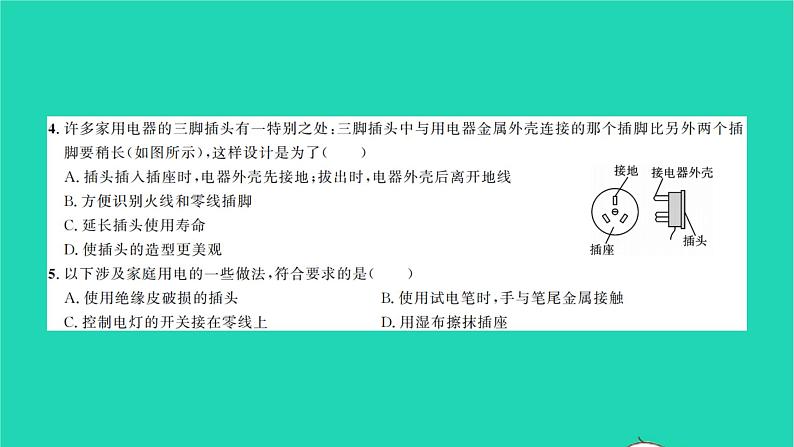 2022九年级物理全册综合检测习题课件新版北师大版03