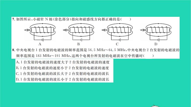 2022九年级物理全册综合检测习题课件新版北师大版05