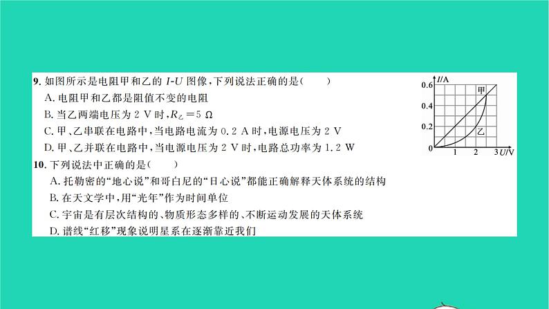 2022九年级物理全册综合检测习题课件新版北师大版06