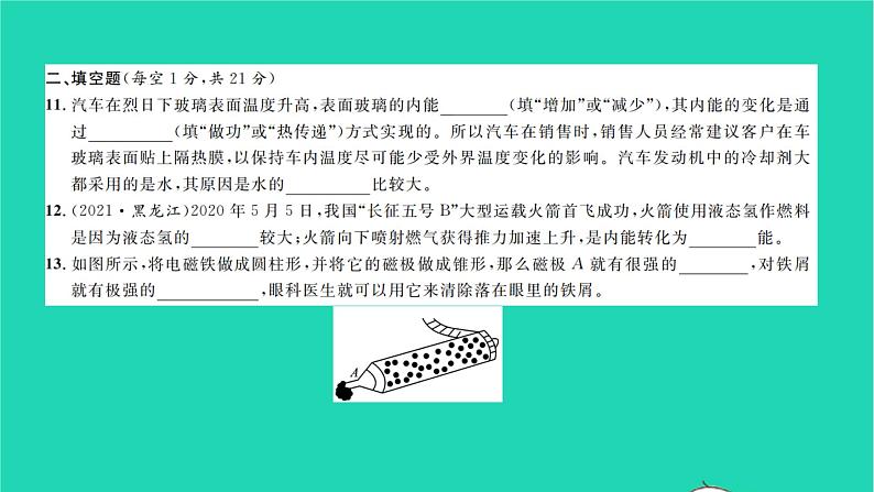 2022九年级物理全册综合检测习题课件新版北师大版07