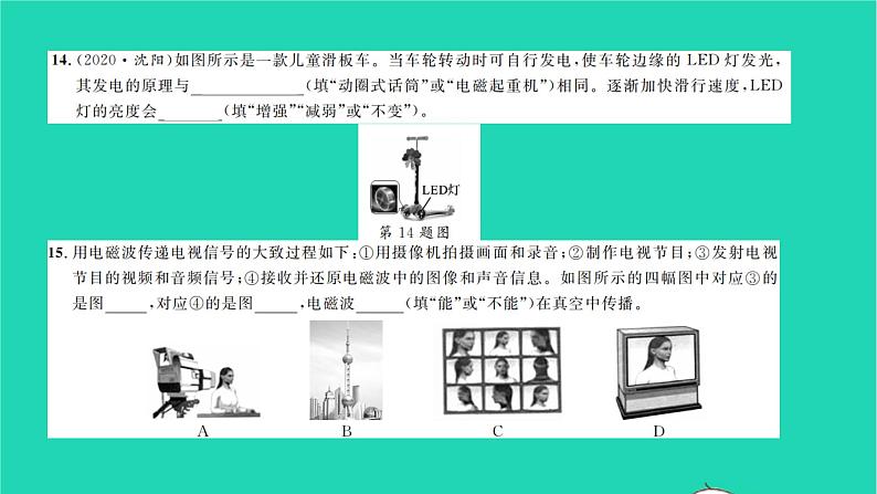 2022九年级物理全册综合检测习题课件新版北师大版08