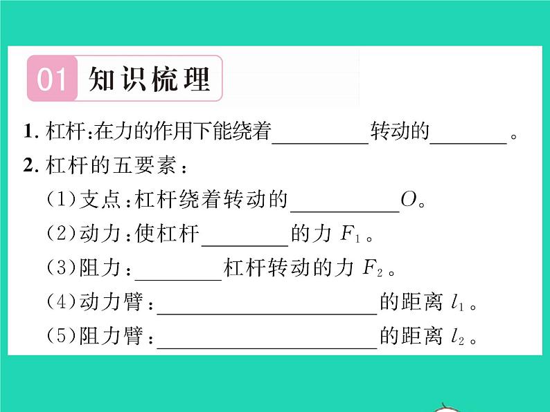 2022八年级物理全册第十章机械与人第一节科学探究杠杆的平衡条件第1课时杠杆及其平衡条件习题课件新版沪科版第2页