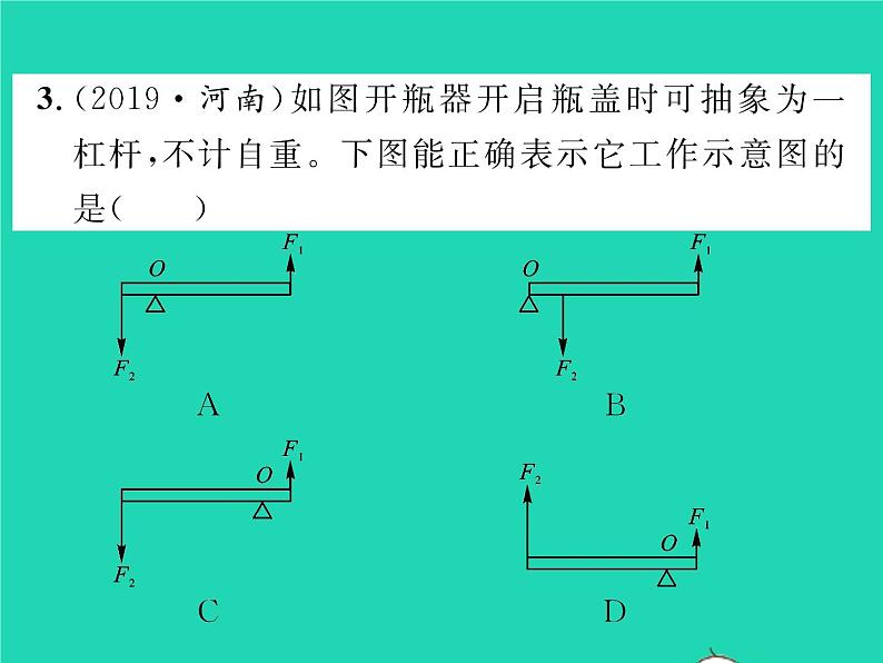 2022八年级物理全册第十章机械与人第一节科学探究杠杆的平衡条件第1课时杠杆及其平衡条件习题课件新版沪科版第6页