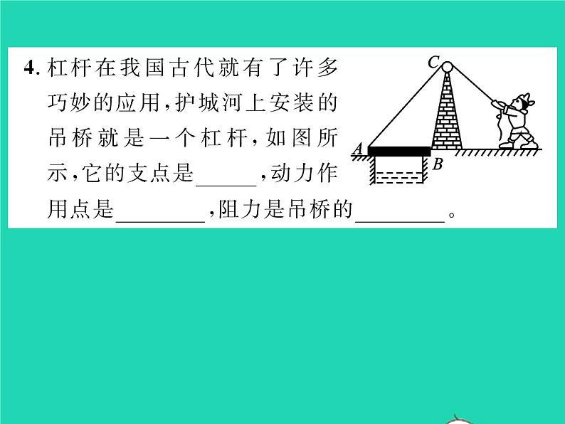 2022八年级物理全册第十章机械与人第一节科学探究杠杆的平衡条件第1课时杠杆及其平衡条件习题课件新版沪科版第7页