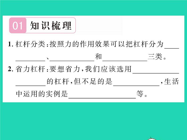 2022八年级物理全册第十章机械与人第一节科学探究杠杆的平衡条件第2课时杠杆的分类及综合应用习题课件新版沪科版第2页