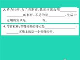 2022八年级物理全册第十章机械与人第一节科学探究杠杆的平衡条件第2课时杠杆的分类及综合应用习题课件新版沪科版