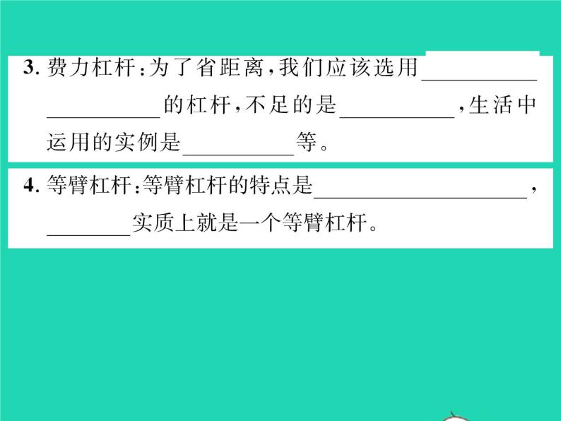 2022八年级物理全册第十章机械与人第一节科学探究杠杆的平衡条件第2课时杠杆的分类及综合应用习题课件新版沪科版03