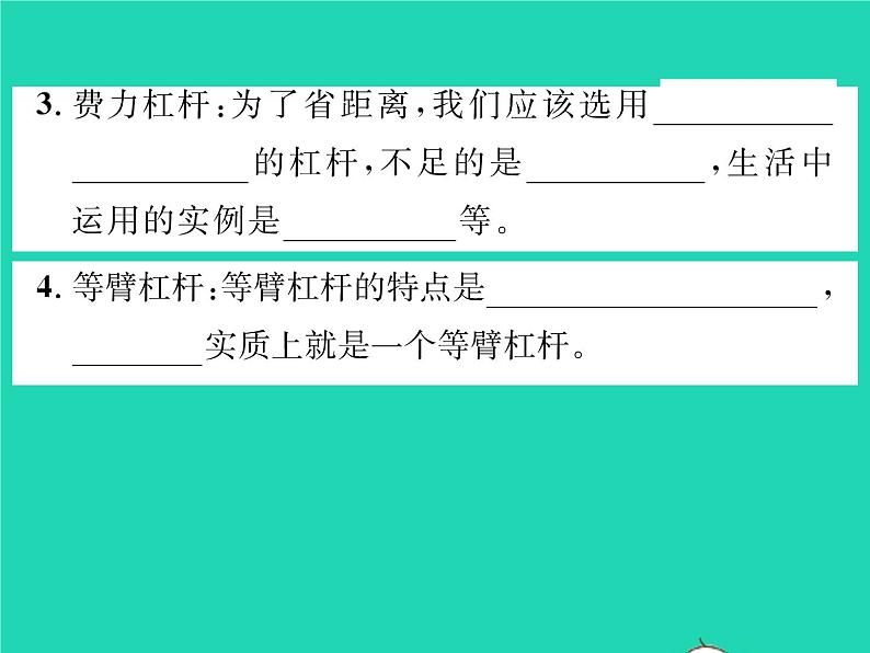 2022八年级物理全册第十章机械与人第一节科学探究杠杆的平衡条件第2课时杠杆的分类及综合应用习题课件新版沪科版第3页