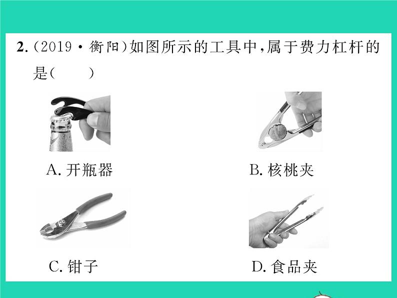 2022八年级物理全册第十章机械与人第一节科学探究杠杆的平衡条件第2课时杠杆的分类及综合应用习题课件新版沪科版第5页