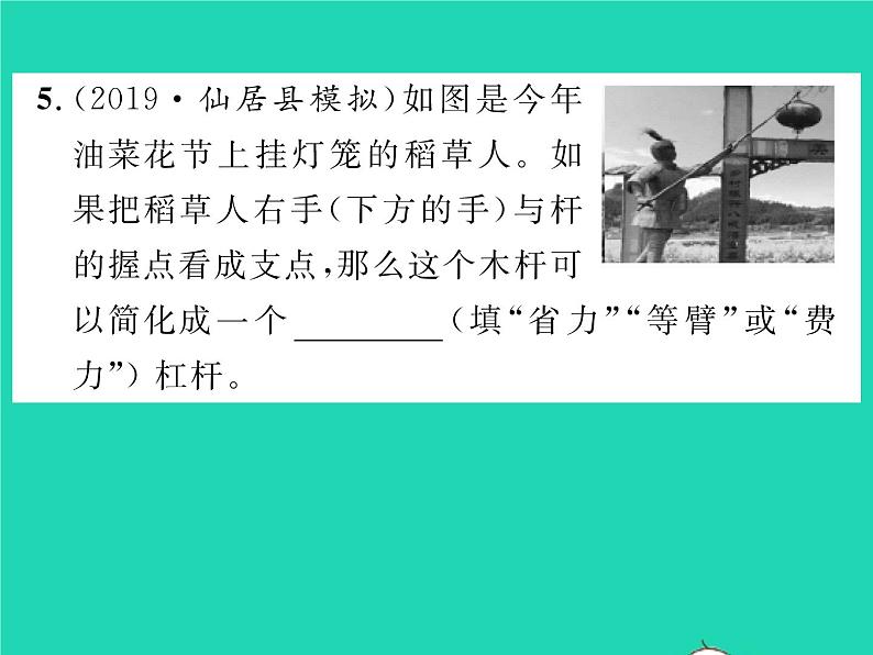 2022八年级物理全册第十章机械与人第一节科学探究杠杆的平衡条件第2课时杠杆的分类及综合应用习题课件新版沪科版第8页