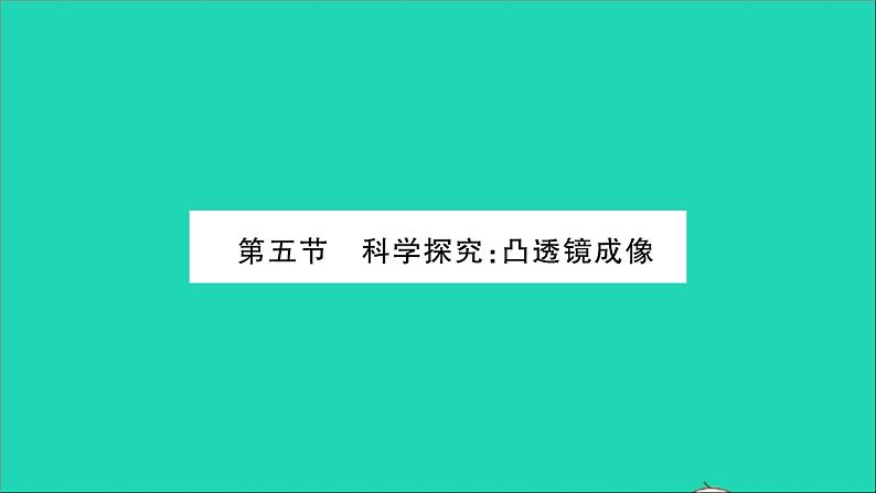 2022八年级物理全册第四章多彩的光第五节科学探究凸透镜成像第1课时透镜习题课件新版沪科版01