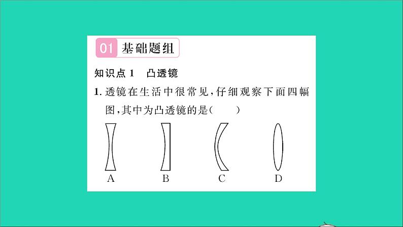 2022八年级物理全册第四章多彩的光第五节科学探究凸透镜成像第1课时透镜习题课件新版沪科版03