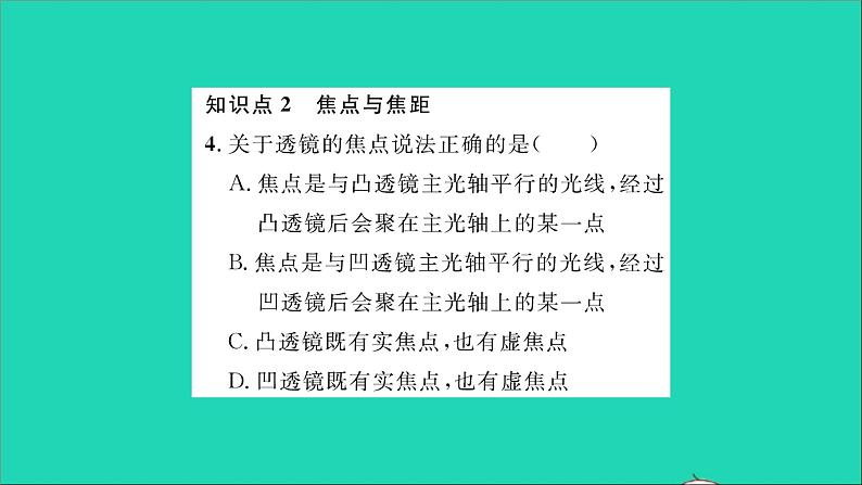 2022八年级物理全册第四章多彩的光第五节科学探究凸透镜成像第1课时透镜习题课件新版沪科版06